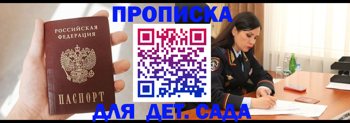 прописка штамп в Строителе