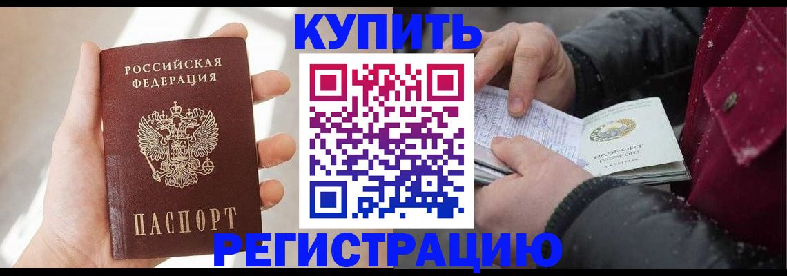 прописка законно в Строителе