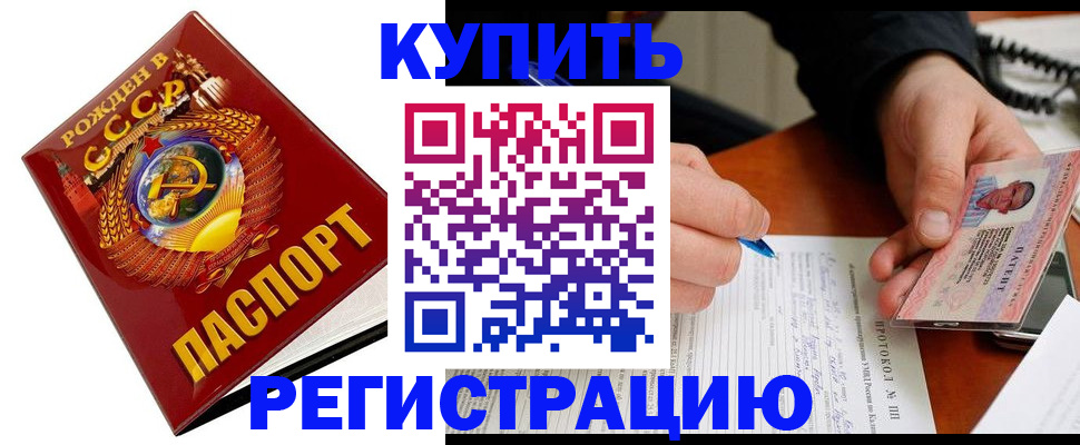 прописка ребенка в Строителе