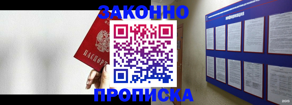 прописка ребенка в Строителе