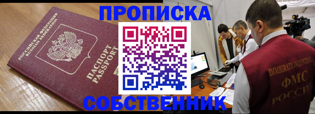 прописка для школы в Строителе