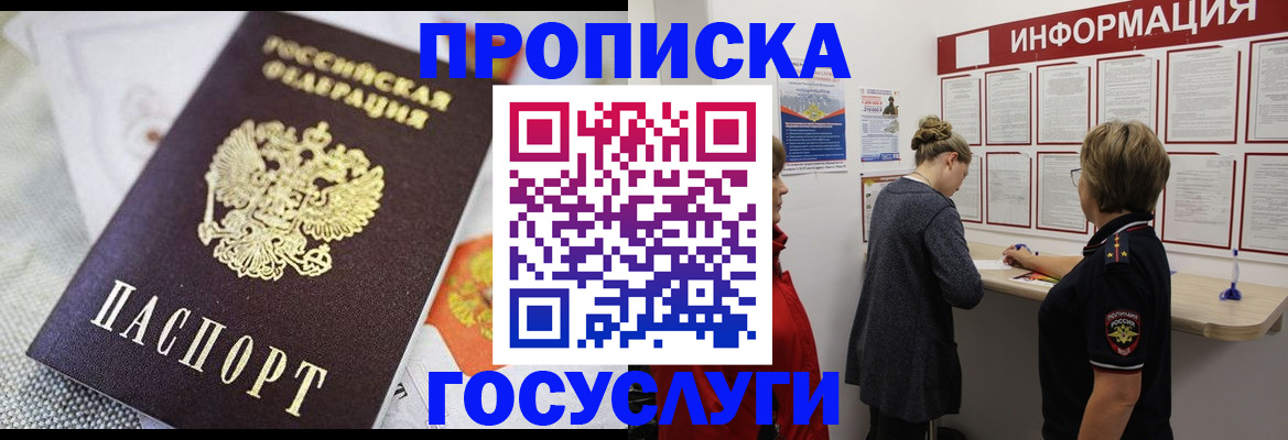 временная регистрация гарантия в Строителе