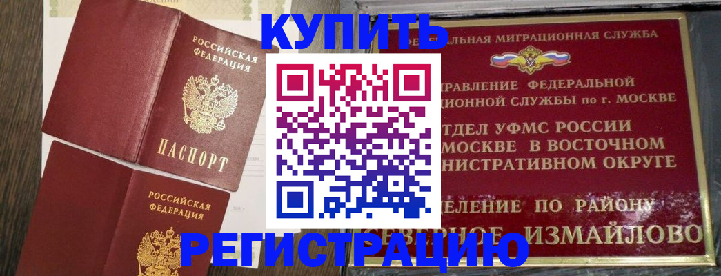 временная регистрация в Строителе