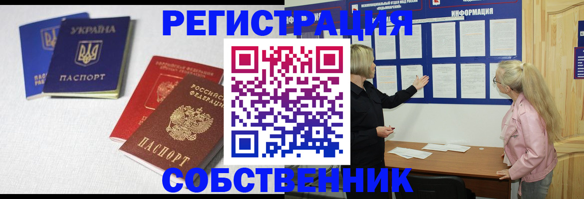 временная регистрация в Строителе