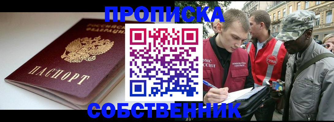 временная регистрация недорого в Строителе